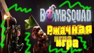 Очень ржачная игра BOMBSQUAD