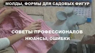 Molds, forms for garden figures