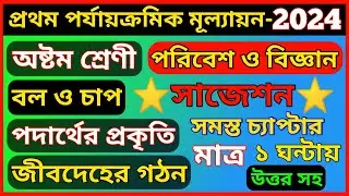 class 8 science 1st unit test question paper 2024 || claas 8 first unit test question paper 2024