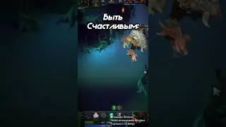 РОШАН ЧЕРЕЗ СЧАСТЬЕ | #dota2 #дота2