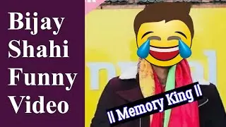 Bijay Shahi || Memory King || Funny Video 😂