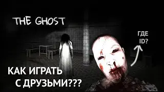 SCARY GAME THE GHOST / HOW TO PLAY WITH FRIENDS / MOBILE HORROR