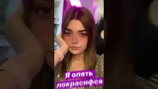 Наша красотка крашиха 😍#фласка #крашиха #красотка #хочуврек #актив #эдит @ItFlaska