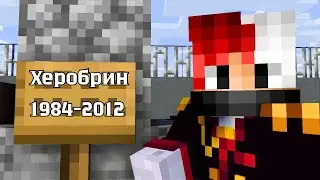 Я Нашел кладбище Херобрина в МАЙНКРАФТ!