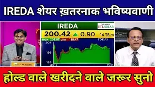 IREDA Share Latest News Today|IREDA Stock News|IREDA Stock Analysis|IREDA Share Target|IREDA Share