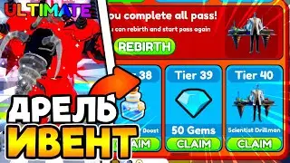 🔥 БАГ! СЫГРАЛ ЗА НОВЫХ ЮНИТОВ в ДРЕЛЬ ИВЕНТЕ в Toilet Tower Defense!