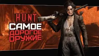 Имба для соло (Hunt: Showdown. Полная катка)