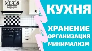 Минимализм на кухне. Организация хранения. Что в ящиках?