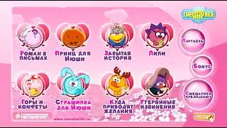 VTS 00 1 (Смешарики. Пристегнулись все)