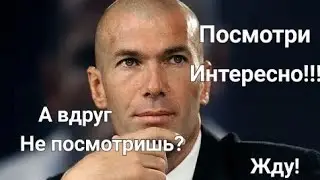 ЗИНЕДИН ЗИДАН 💪⚽️🏆🇫🇷