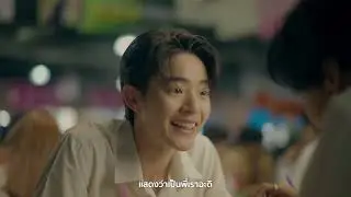 มีน - พี่เคน | LONG TERM ลอง (สัก) เทอม