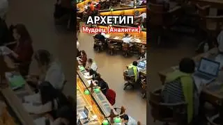 #еленаскотт #архетип #психология #Юнг