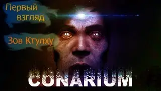 Хребты Безумия! Conarium [Первый взгляд]