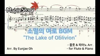MapleStory: The Lake of Oblivion (소멸의 여로) for Flute & Piano (Arr. Eunjae Oh) [Reupload]