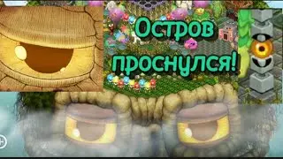 💤Остров в My Singing Monsters Проснулся!⛰️ [Fnafer00678]