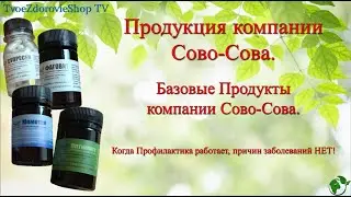 Продукция компании Сово-Сова. 06.08.2022