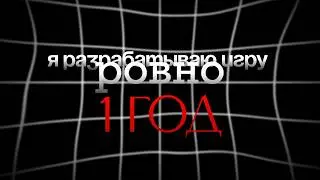 ГОД В АДУ: мой опыт разработки игры в одиночку. Что я понял слишком поздно...