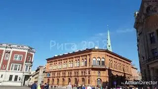 Рига 2018, апрель