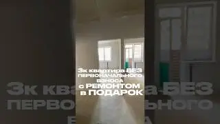 🫶ПОДПИШИСЬ #краснодарскийкрай #квартира #недвижимость #краснодар #ремонт #доманаюге #новостройки