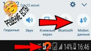 Что делать если не работают мобильные данные?