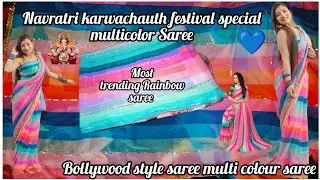 Navratri karwachauth festive Saree / Bollywood style saree multi color saree /trending Rainbow saree