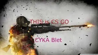 CS GO Стрим, Чилим в мм