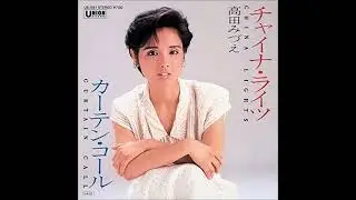 カーテンコール／高田みづえ  COVER by SHION