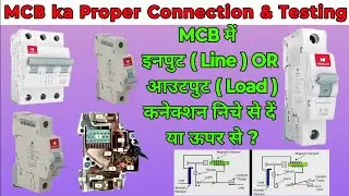 MCB ka connection kaise karen | MCB connection input output | MCB trip testing | MCB connection