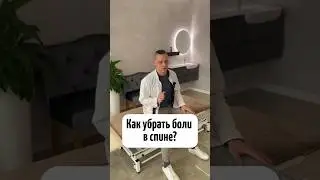 Выполняйте упражнение 2 раза в день и спина не будет болеть