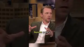Саймон Пегг. Что выросло, то выросло. 