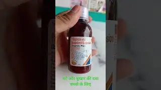 Ibugesic plus , दर्द और बुखार की दवाई , fever , Paediatric use only ♥️👈♥️
