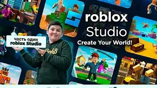 Roblox часть 1