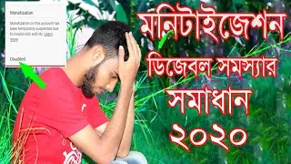 Monetization Disable Problem Solve | How to Disable Enable Monetization 2020