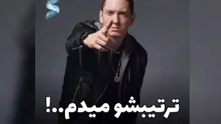 امینم میخواد ترتیب سارا پیلین رو بده😂😬Dis Eminem to Sarapilin