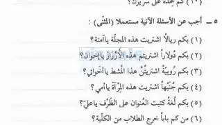 Madinah Arabic Book 2/3 Lesson 20/31