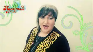 ОВА Элегия Наурыз 2021