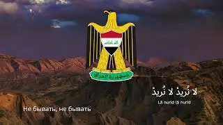 Anthem of Iraq – 