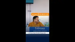 IAS Exam की कट-ऑफ से ना डरें | Vinay Sir | Dhyeya IAS Greater Noida