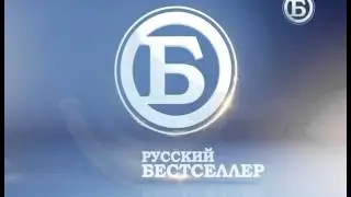 Заставка во время профилактики (Русский бестселлер, 20.01.2016)