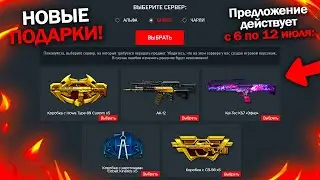 НОВЫЕ ПОДАРКИ С 6 ДО 12 ИЮЛЯ В WARFACE, Изменение Карманов, Пресеты, Новый Интерфейс варфейс