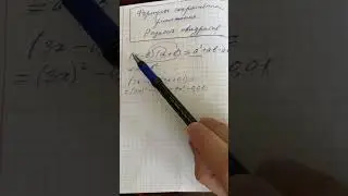 #математикаонлайн #формулысокращенногоумножения #разностьквадратов