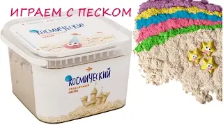 Космический пластичный песок для детей Песочница дома Развитие.