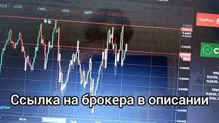 закинул 500р на интрейд бар, буду зарабатывать и выкладывать отчеты,  ссылка на брокера в описание