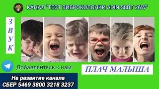 468. Ответ шумным соседям. Плач малыша