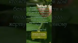 Чтение Бхагавад Гиты приносит удачу и осознанность в жизнь. Цитата из БГ 5.10.