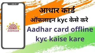 Aadhar card offline kyc kaise kare | Aadhar paperless offline kyc