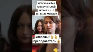 @хороший учитель