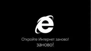 Правильная реклама Internet Explorer