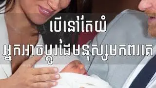 វិធីលួងក្មេងអោយបាត់យំ