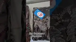отправки